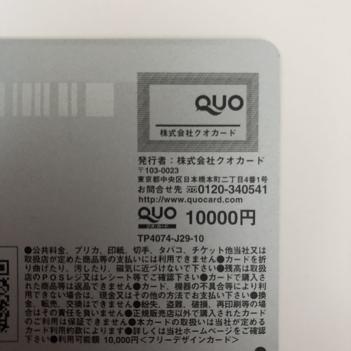 最新最全の 使用済み QUOカード10000×２ その他