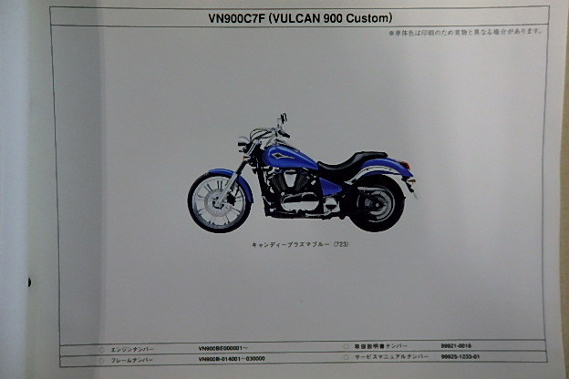 カワサキ　バルカン900クラシック('07-'08)　VN900C7F/C8F　パーツリスト_画像2