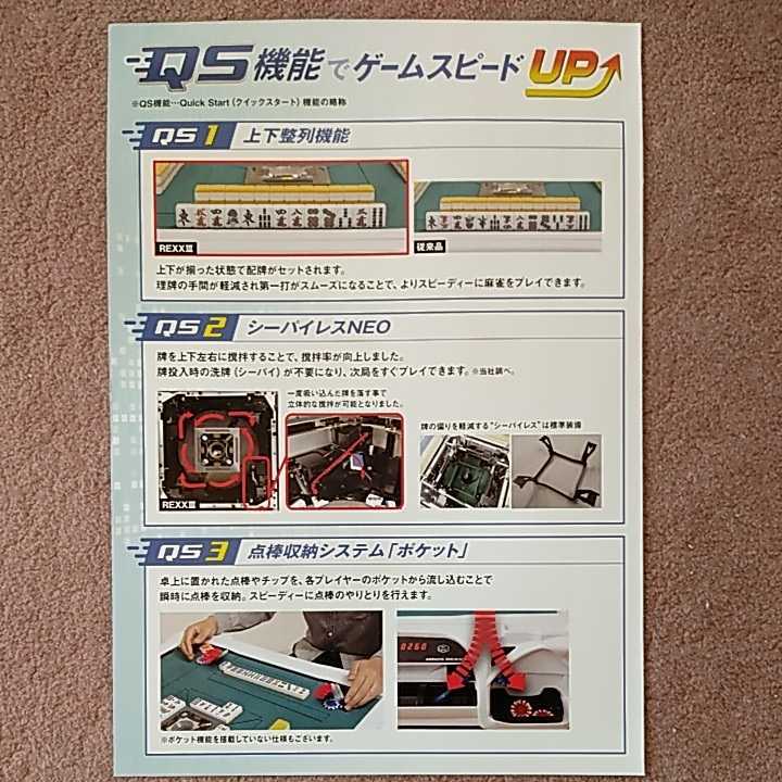 ☆新発売☆全自動麻雀卓☆アモス・レックスⅢ 上下整列機能無し【 ☆新発売☆全自動麻雀卓☆アモス・レックスⅢ 上下整列機能無し【