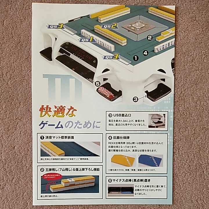 ☆新発売☆全自動麻雀卓☆アモス・レックスⅢ 上下整列機能無し【 ☆新発売☆全自動麻雀卓☆アモス・レックスⅢ 上下整列機能無し【