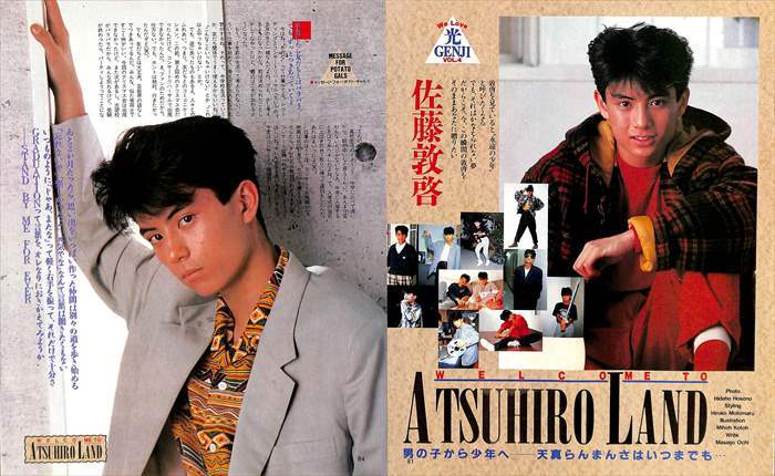 佐藤アツヒロ 佐藤敦啓 光GENJI 切抜き 111P ① ☆貴重 佐藤アツヒロ 佐藤敦啓 光GENJI 切抜き 111P ① ☆貴重