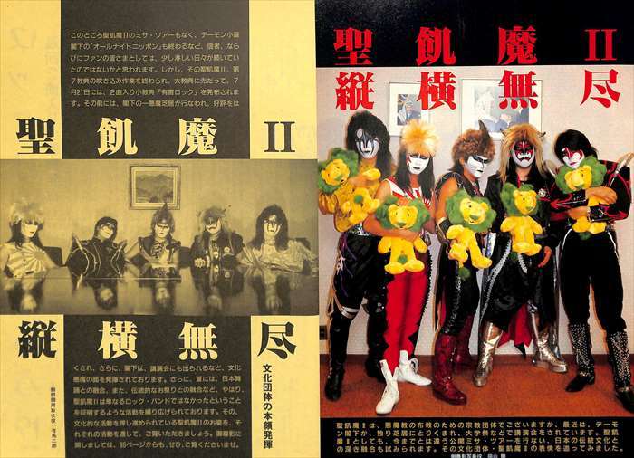 Bibian 比比昂- 聖飢魔II 雑誌切り抜き210P＆おまけ切抜楽譜