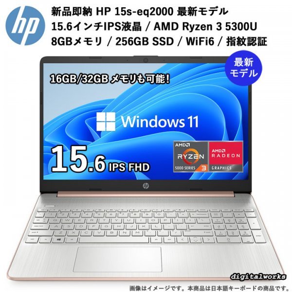 新品即納 保証付 送料無料】HP 15s-eq2000 最新モデル 高速4コア AMD