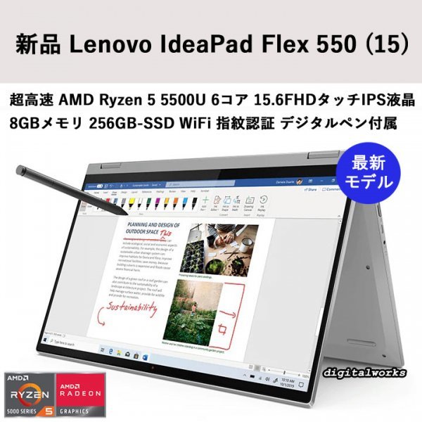【新品即納 送料無料 保証付】Lenovo IdeaPad Flex 550 爆速6コア Ryzen5-5500U 15.6タッチ液晶 8GBメモリ 256GBSSD WiFi 指紋認証 ペン付