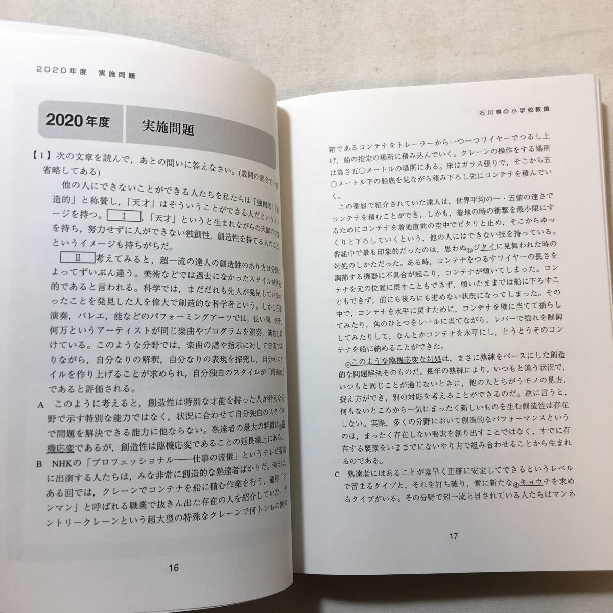 zaa-302! Ishikawa prefecture. elementary school .. past .2021 fiscal year edition ( Ishikawa prefecture. . member adoption examination [ past .] series ) separate volume 2020/3/1. same education research .( work )