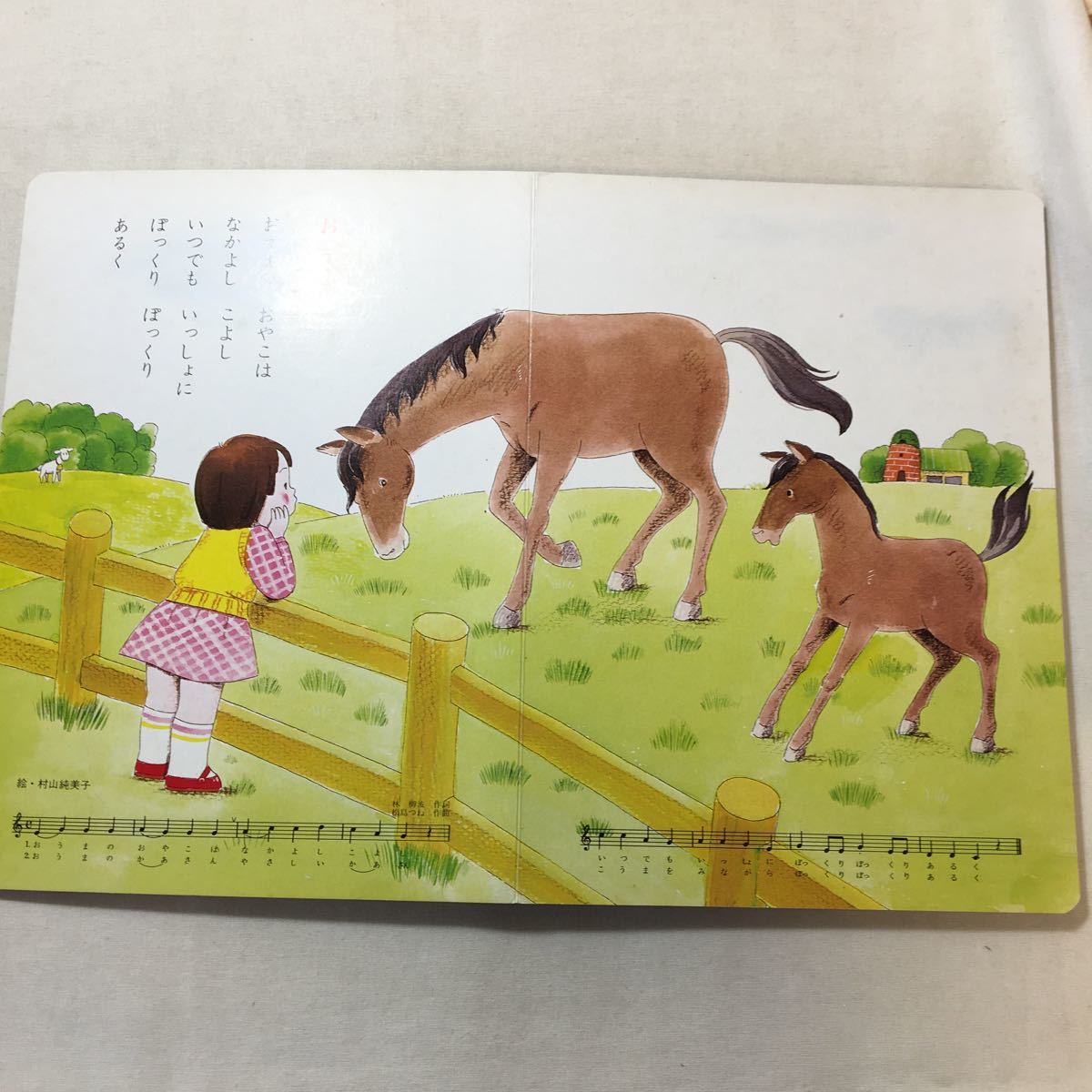 zaa-313♪どうぶつのうた (小学館の育児絵本) 単行本 1986/7/1 村山純美子 (著) 小学館