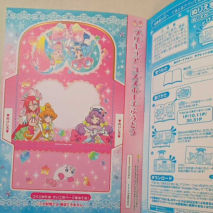 zaa-311♪ トロピカルージュプリキュア　キャラクターグッズ たのしい　きせかえごっこ+セイカのぬりえ　2冊セット　