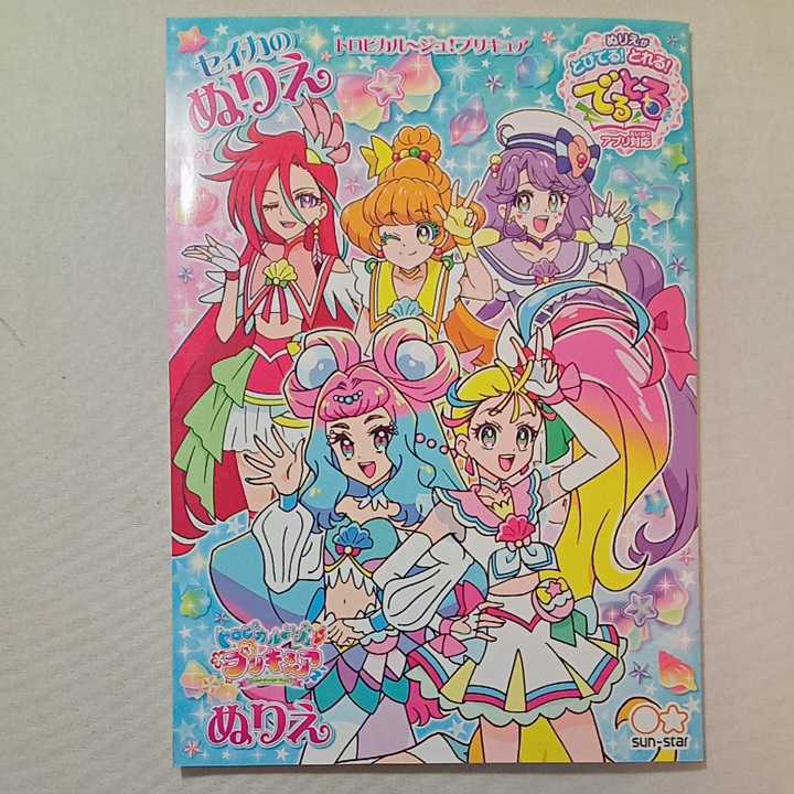 zaa-311♪ トロピカルージュプリキュア　キャラクターグッズ たのしい　きせかえごっこ+セイカのぬりえ　2冊セット　