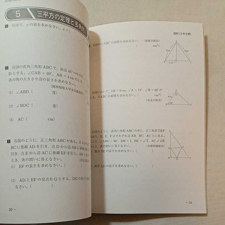 zaa-313♪近道問題 04 図形〈1・2年分野〉+05〈3年分野〉2冊セット (近道問題シリーズ) 単行本 2016/7/11_画像10