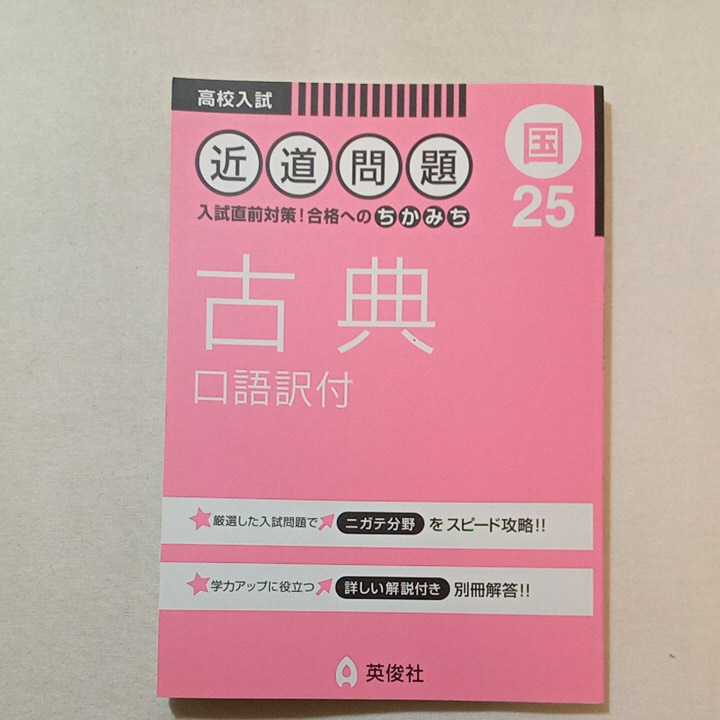zaa-313 近道問題 25 古典(口語訳付)+近道問題 24 長文読解 zaa-313 近道問題 25 古典(口語訳付)+近道問題 24 長文読解