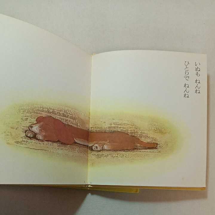 zaa-314♪松谷みよ子 あかちゃんの本2冊セット のせて のせて/もうねんね　 1969年　 松谷 みよ子 (著)_画像3