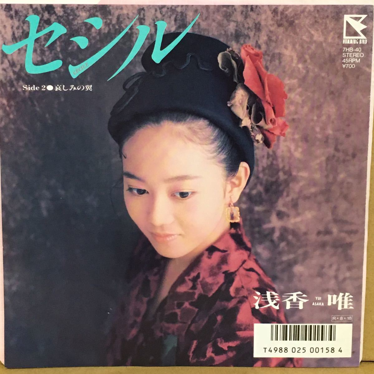 浅香唯 レコードコレクション8枚 Yahoo!オークション - 7' 浅香唯 / セシル 1988年 超人気盤