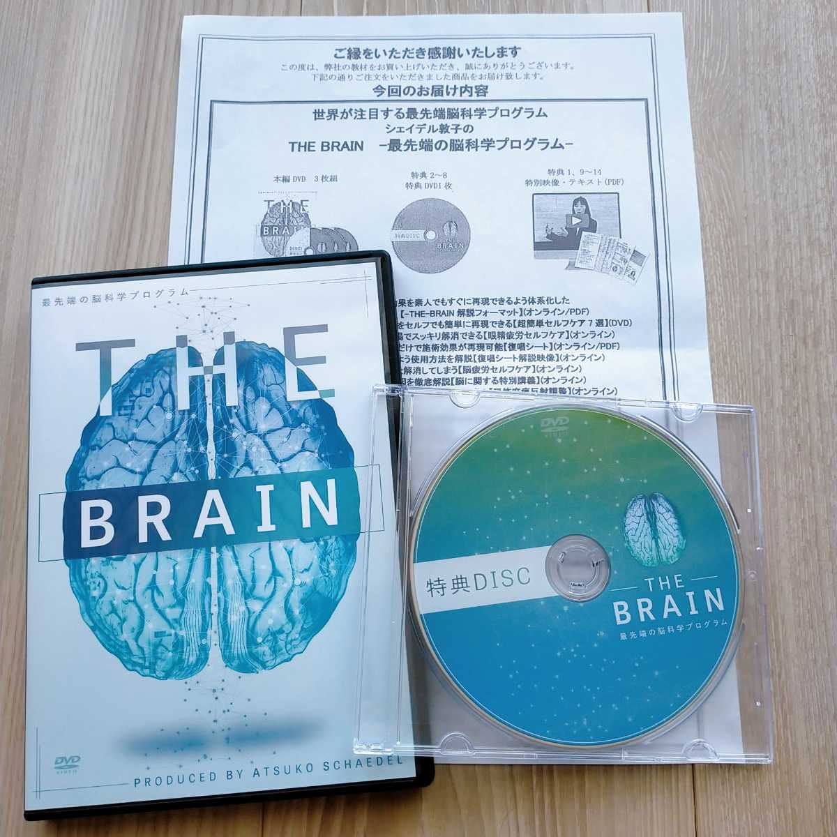18785円 50%OFF シェイデル敦子先生の THE BRAIN-最先端の脳科学プログラム