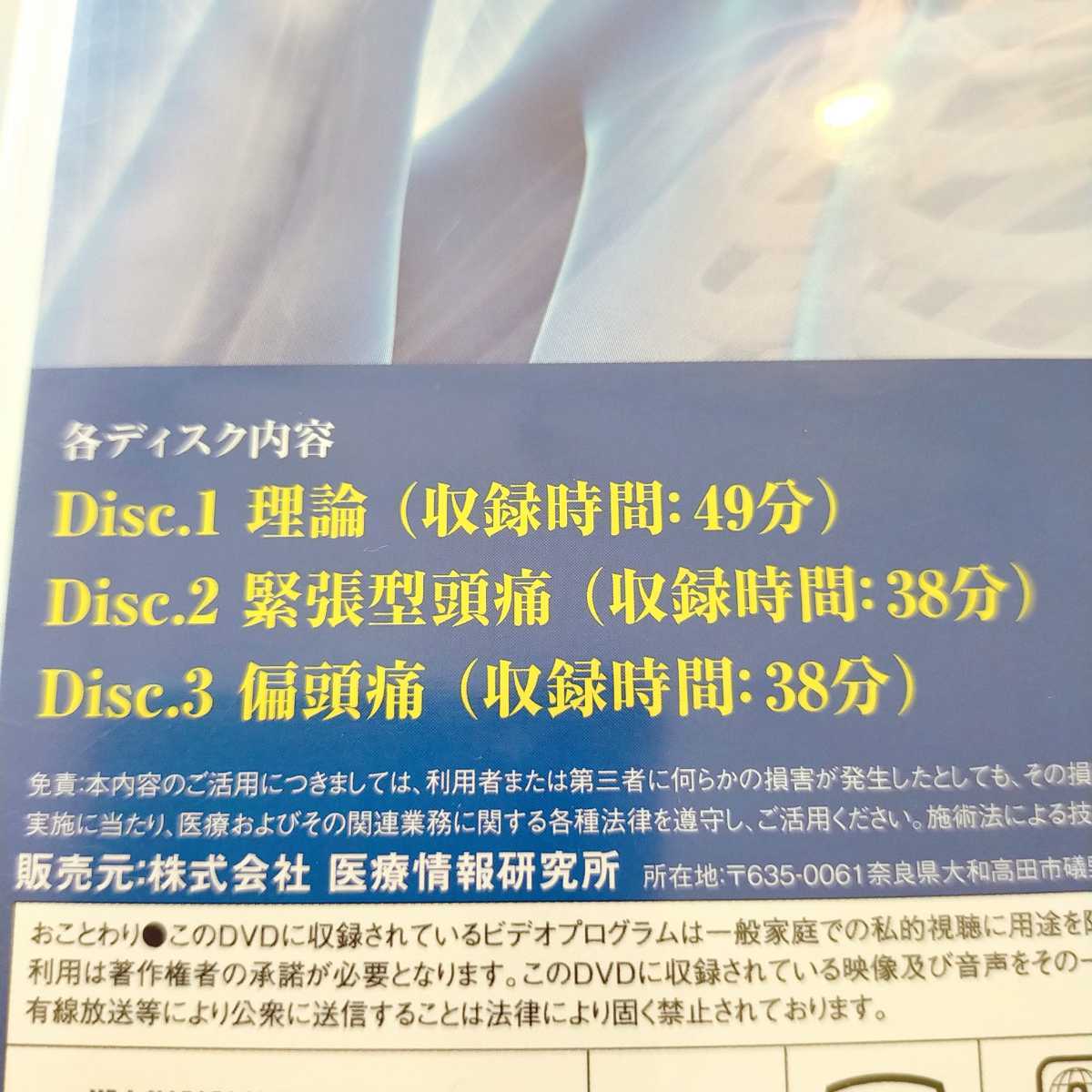 a即効5分 頭痛改善の極意 日比大介 日だまりショット 整体/理学療法