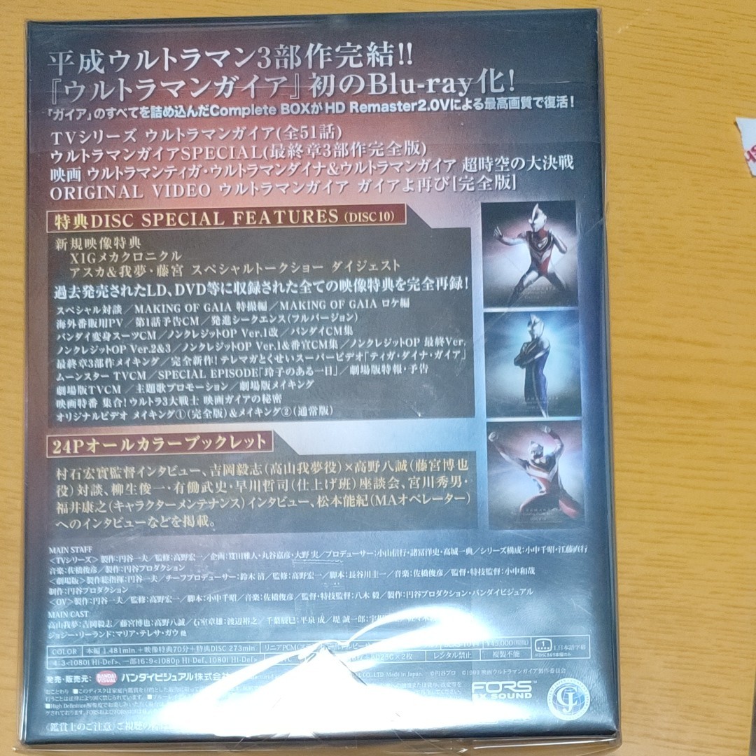ウルトラマンガイア Complete Blu-ray BOX