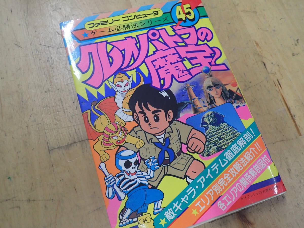 ちます ヤフオク! - ケイブンシャ ファミリーコンピュータ8大百科 ワ