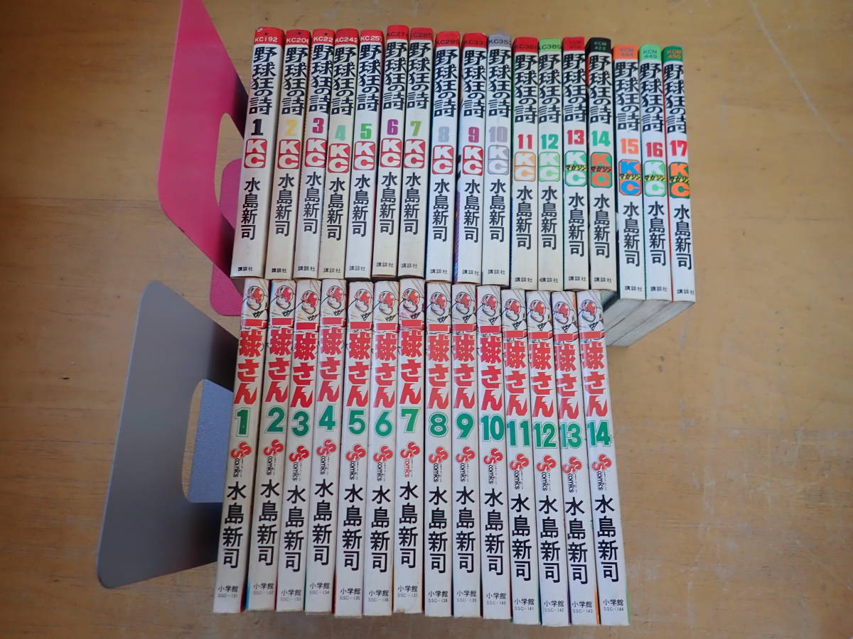 J⑨C】野球狂の詩 全17巻 一球さん 全14巻 まとめて31冊セット 水島
