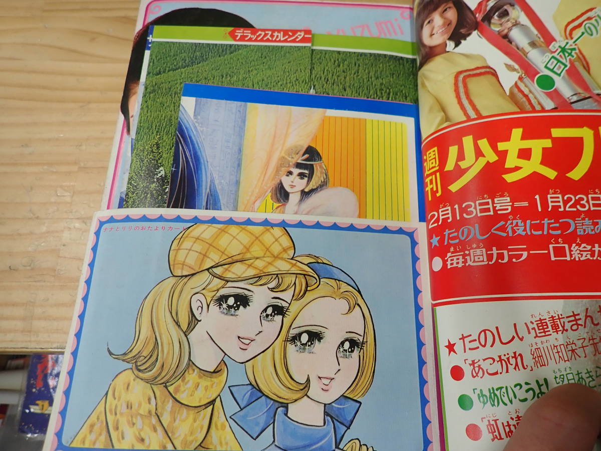 【J10C】週刊少女フレンド 増刊　昭和43年（1968年）　ナナとリリ 完結編_画像5