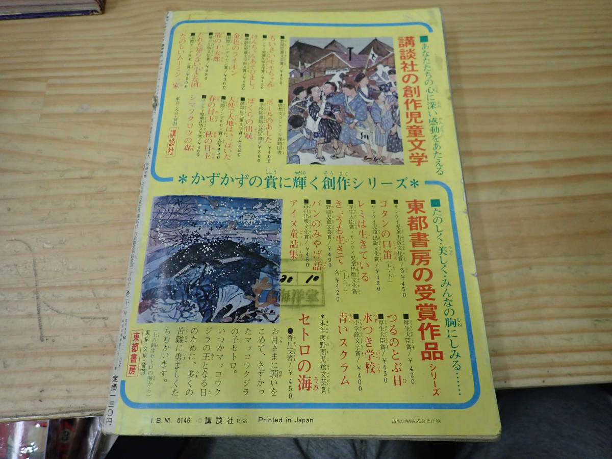 【J10C】週刊少女フレンド 増刊　昭和43年（1968年）　ナナとリリ 完結編_画像2