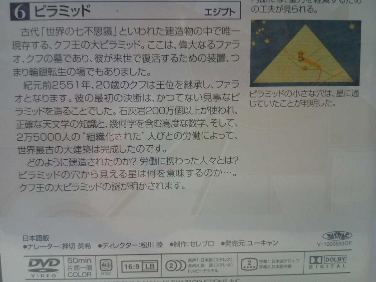 絶版◆◆新品DVD世界の巨大建築6ピラミッド◆◆エジプト世界遺産☆世界七不思議クフ王ファラオの墓☆大ピラミッドの謎 世界最古の大建築