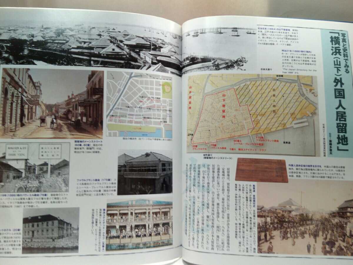 絶版◆◆司馬遼太郎 週刊街道をゆく36 横浜散歩◆◆神奈川県☆横浜開港 外国人居留地☆横浜の発展 史上初の日米会談 横浜中華街☆長谷川伸