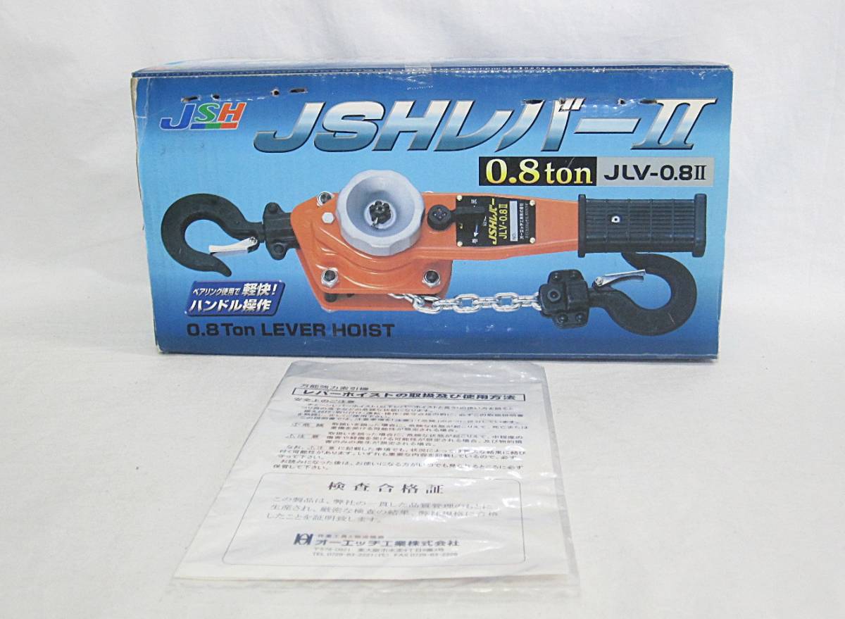 オーエッチ工業 JSHレバーⅡ（0.8ｔ）JLV-0.8 | alyafi-ip.com