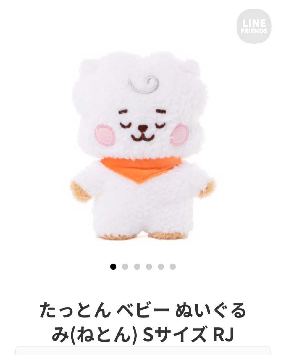 Yahoo!オークション - BTS 防弾少年団 BT21公式グッズ LINE Yahoo!オークション - BTS 防弾少年団 BT21公式グッズ LINE