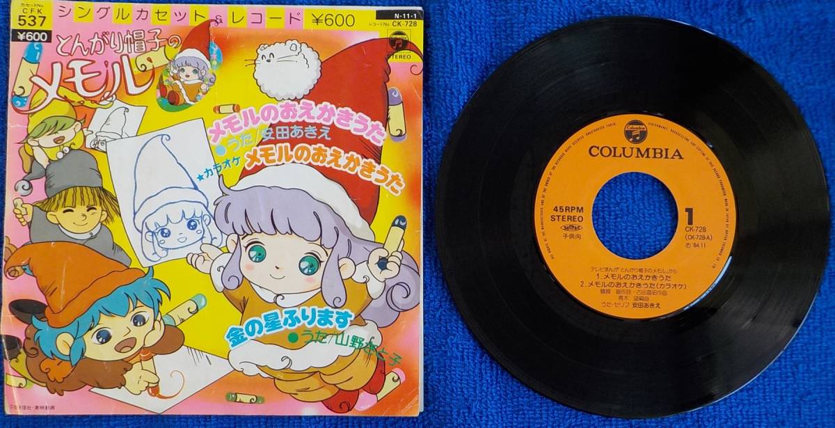 Yahoo!オークション - ≪中古EPレコード≫とんがり帽子のメモル Yahoo!オークション - ≪中古EPレコード≫とんがり帽子のメモル