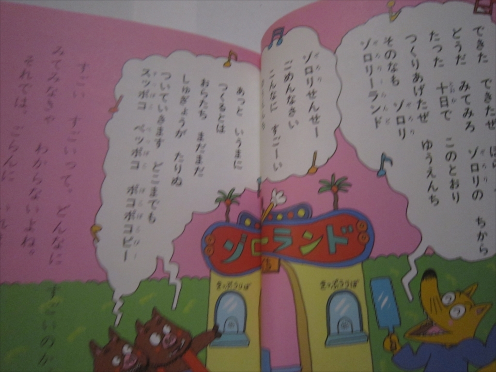 中古本 児童向け読み物　かいけつゾロリのきょうふのゆうえんち 原ゆたか　2003年10月　46刷_画像5