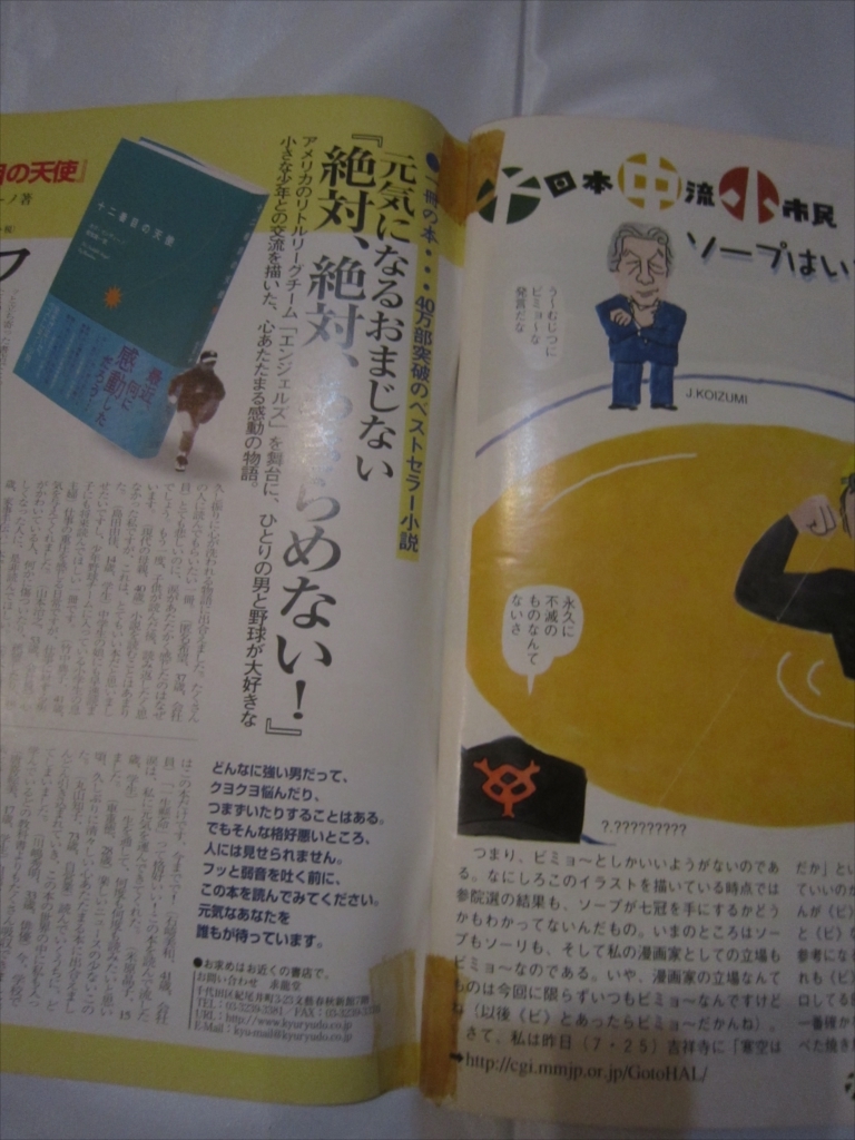 книга@ Sunday Mainichi 2001 год 8 месяц 12 день маленький Izumi ружье один .