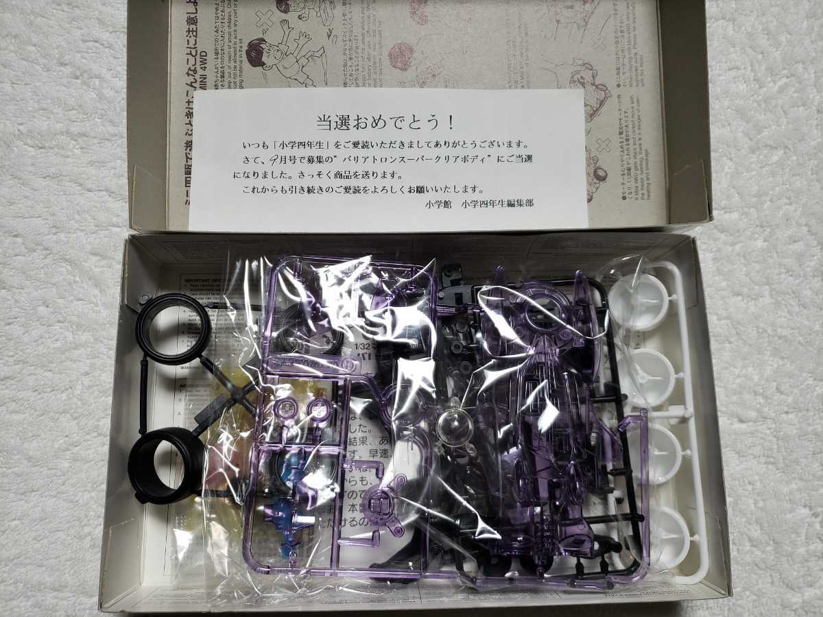 上質 ミニ四駆 バリアトロン レア物 ecousarecycling.com