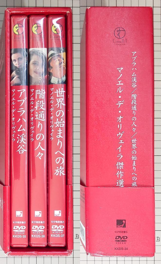 マノエル・デ・オリヴェイラ傑作選〈3枚組〉-