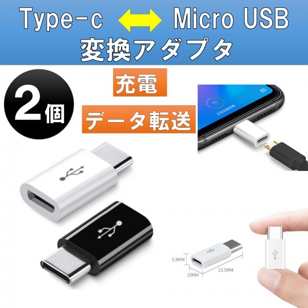 2個セット  iPhone  変換アダプタ マイクロ USB  ホワイト　白