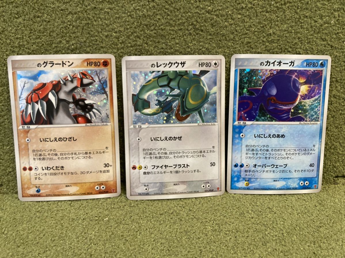 大特価放出 美品 ポケモンカード 第3期プレイヤーズ カイオーガ グラードン レックウザ ポケモンカードゲーム トレーディングカード 18 559 Laeknavaktin Is 大特価放出 美品 ポケモンカード 第3期プレイヤーズ カイオーガ グラードン レックウザ ポケモンカードゲーム トレーディングカード 18 559 Laeknavaktin Is