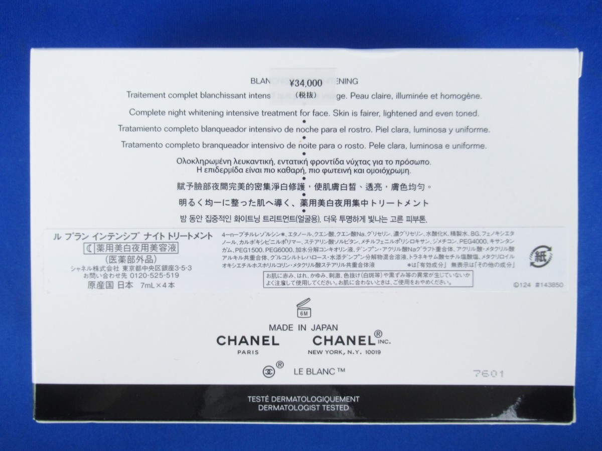 未使用 CHANEL シャネル ル ブラン インテンシブ ナイトトリートメント