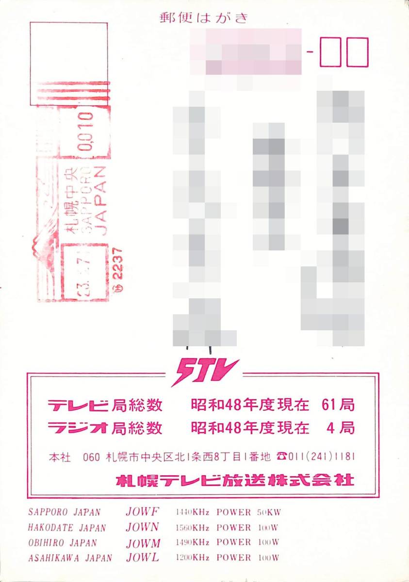 BCL* rare beli card * Hokkaido *STV* Sapporo tv broadcast + extra *Kencraft* ticket craft * communication type receiver * rare QR-666 owner manual attaching 