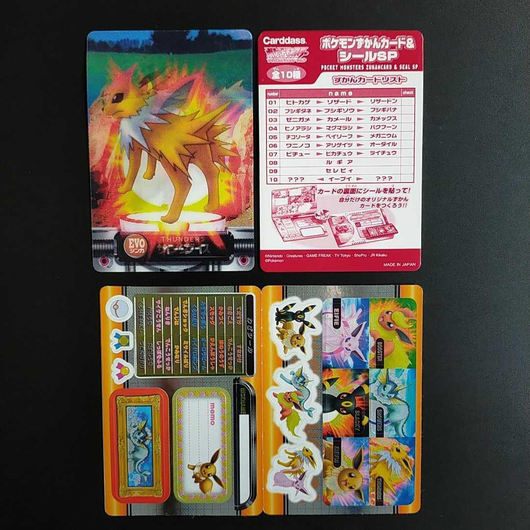 イーブイ☆EVOシンカ シールスペシャル サンダース ブースター イーブイ☆EVOシンカ シールスペシャル サンダース ブースター