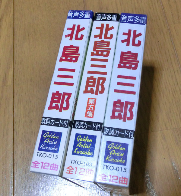 # Kitajima Saburou karaoke cassette tape 3 pcs set ( 1 pcs unopened ) used 