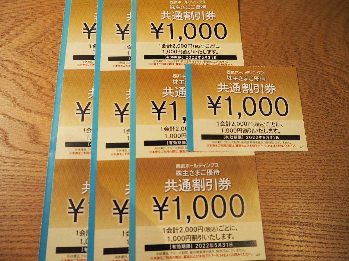 ☆西武ホールディングス 株主優待 共通割引券10000円分(1000円券×10枚