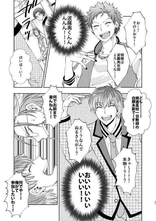 出色 祓屋空却 肆 ヒプノシスマイク同人誌 白膠木簓×波羅夷空却 B5