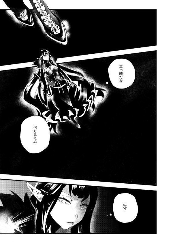 「プライド~嘆きの旅」 空想迷走 FGO同人誌　天草四郎×セミラミス　Fate/Grand Order