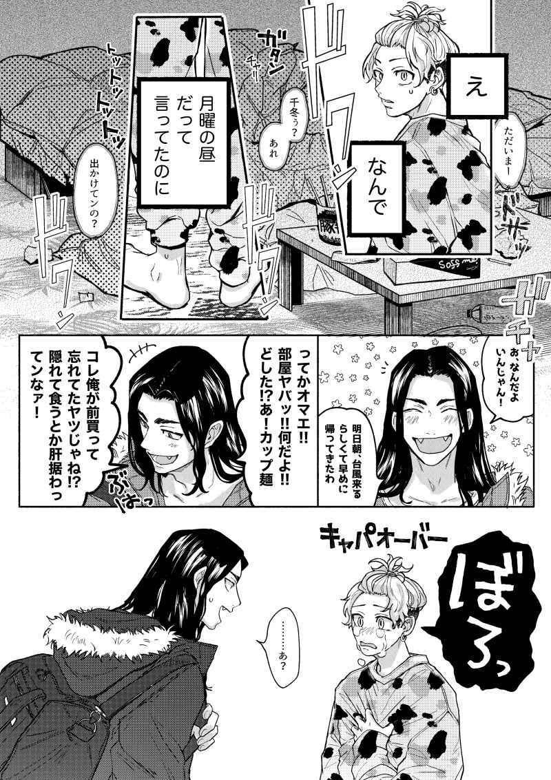 商品 風邪っぴきconfession 同人誌 東京リベンジャーズ 場地圭介 松野千冬 Teleacv Cl 商品 風邪っぴきconfession 同人誌 東京リベンジャーズ 場地圭介 松野千冬 Teleacv Cl