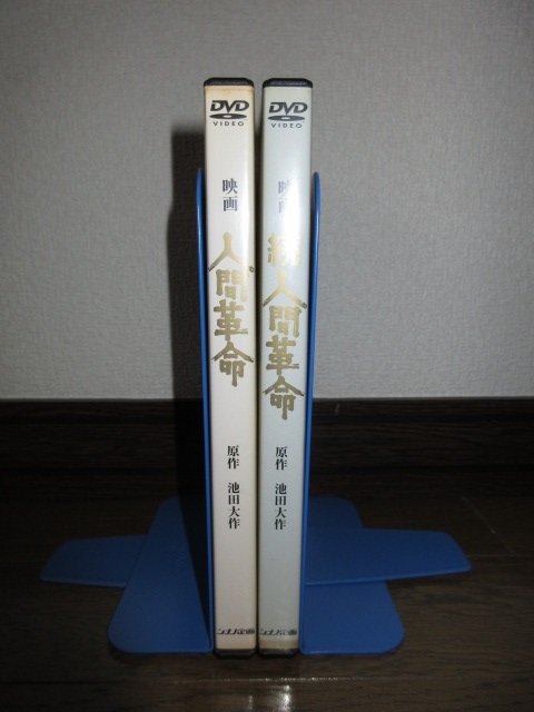 全2巻揃い DVD 映画 人間革命 続人間革命 池田大作 シナノ企画