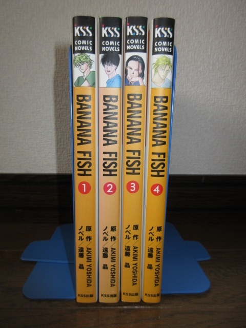 希少　全4巻揃い　BANANA FISH　マックス・ロボの手記　1998年　第1刷　バナナフィッシュ KSS Comic Novels AKIMI YOSHIDA 遠藤晶 KSS出版