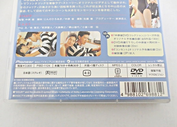 DVD Doki Dokiヴァージン もういちどI LOVE YOU デラックス版/ 中原俊 