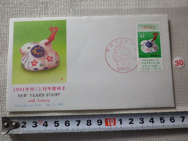 FDC 平成3年 年賀切手 41円 1991年 解説書有り●30●送料94円_画像1