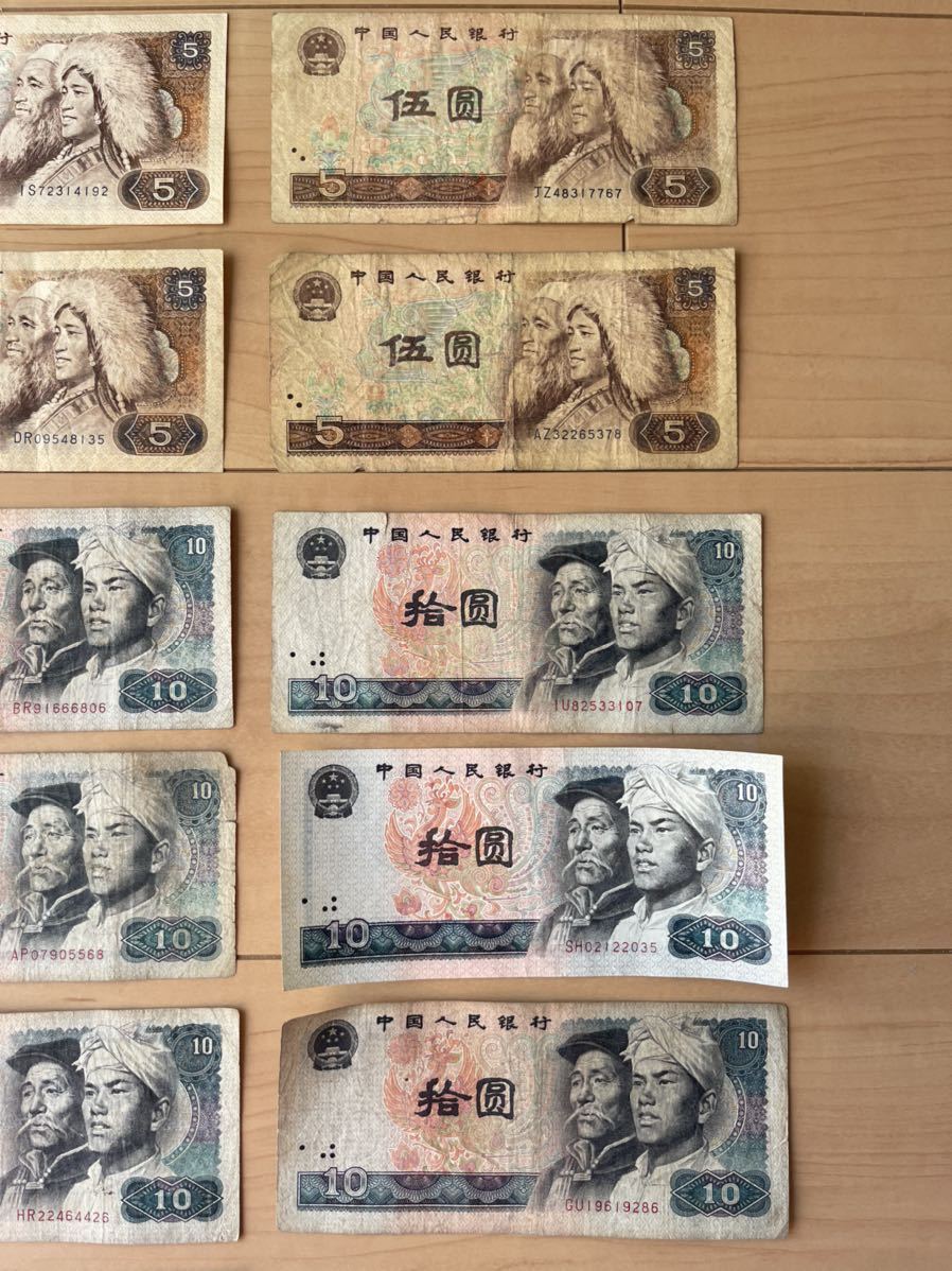 極希少♪ 全部1980年 中国紙幣 合計16枚 古銭 中華人民共和国 拾圓 10