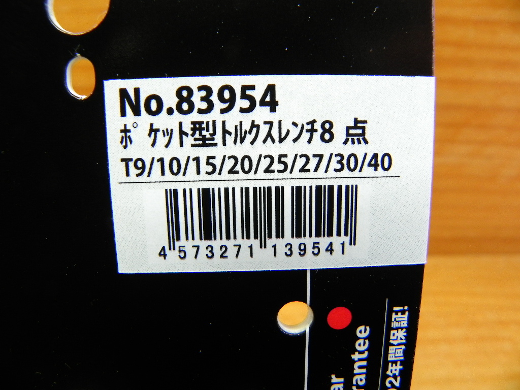  プロクソン 折畳みナイフ式 トルクスレンチ 8本組 PROXXON 携帯型 83954_画像7