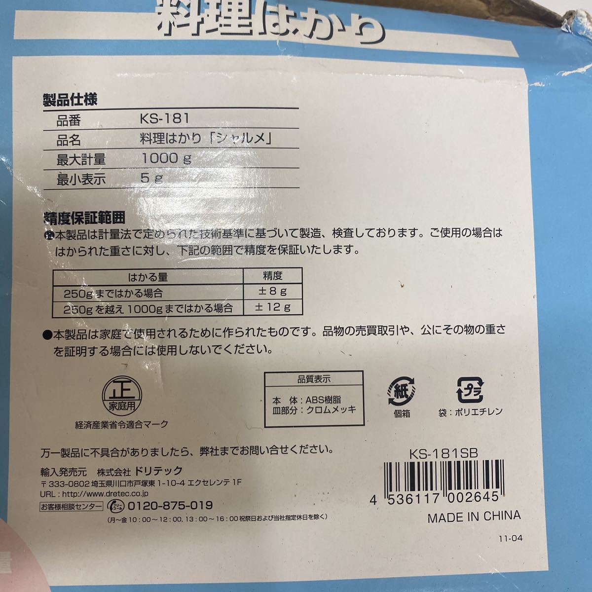 ドリテック 料理はかり マルシェ 1kg ホワイト KS-181_画像9