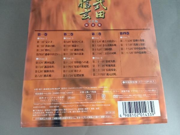 DVD NHK大河ドラマ 武田信玄 完全版 第壱集 | www.bioimune.com.br
